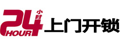 漳平开锁公司